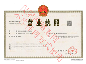 營業(yè)執(zhí)照