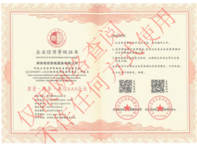 質(zhì)量、服務(wù)、誠信AAA級企業(yè)